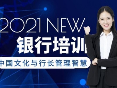 中國文化與行長管理智慧