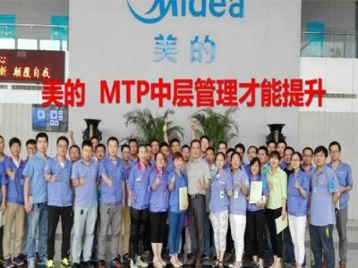 課程背景： “中層強(qiáng)則團(tuán)隊(duì)盛，中層弱則團(tuán)隊(duì)衰”，中層是企業(yè)發(fā)展壯大的核心力量。如果沒(méi)有中層的承上啟下、組織、協(xié)調(diào)，高層再有決策力，基層再有執(zhí)行力，企業(yè)仍然會(huì)問(wèn)題百出，效率低下。 企業(yè)的中層分為三類：一
