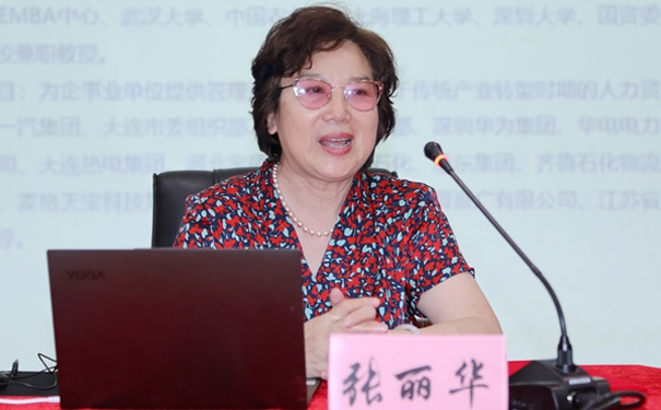 張麗華 中國人民大學(xué)教授、博士生導(dǎo)師