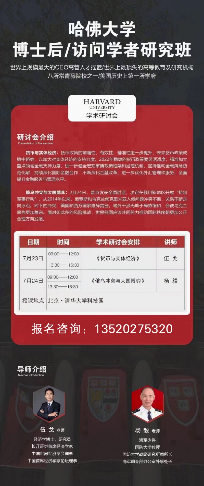 2022年7月哈佛大學(xué)博士后學(xué)術(shù)研討會通知