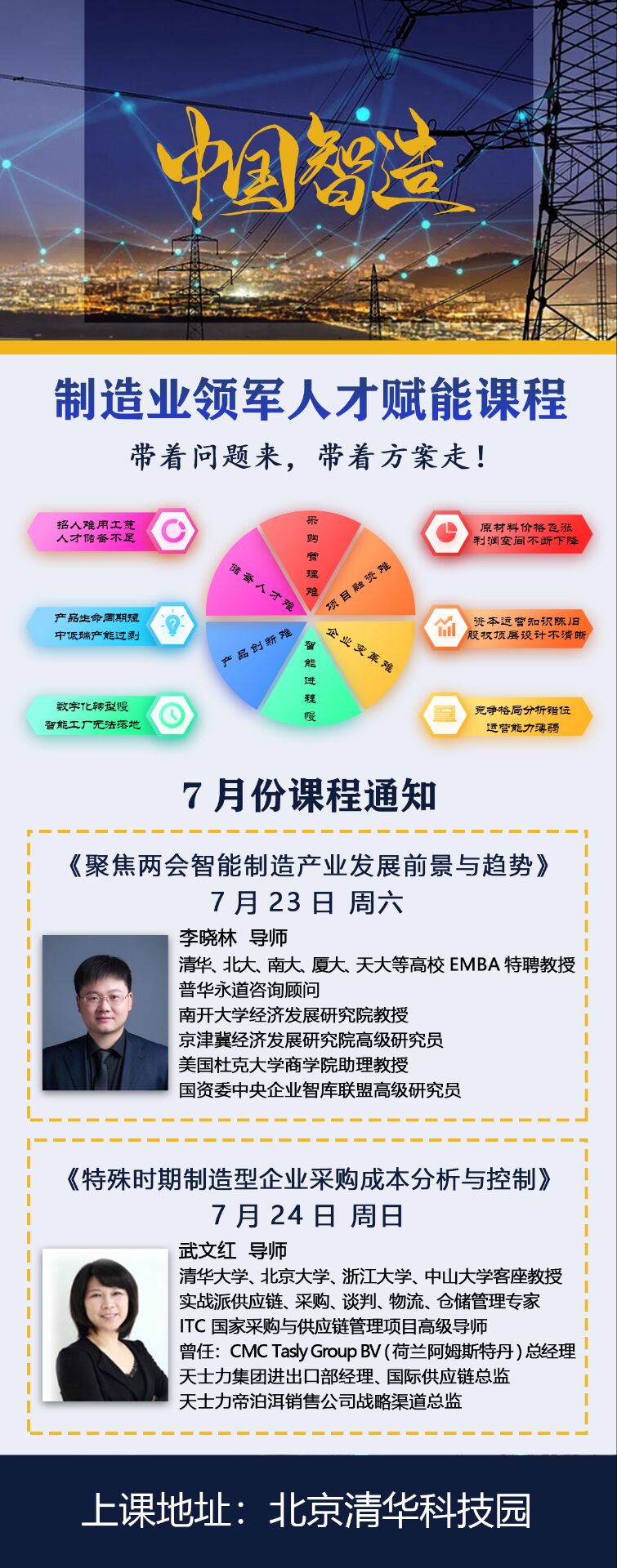 制造業(yè)領軍人才賦能課程2022年7月9-10日開課通知