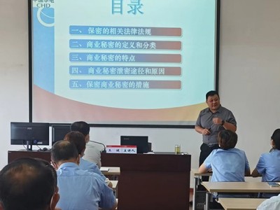 中、高層管理者保密素養(yǎng)提升培訓