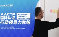 AACTP LEADNOW！國際認證賦能領導力教練（ICLC)