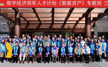 數(shù)據(jù)資產(chǎn)與企業(yè)數(shù)字戰(zhàn)略專題研討班