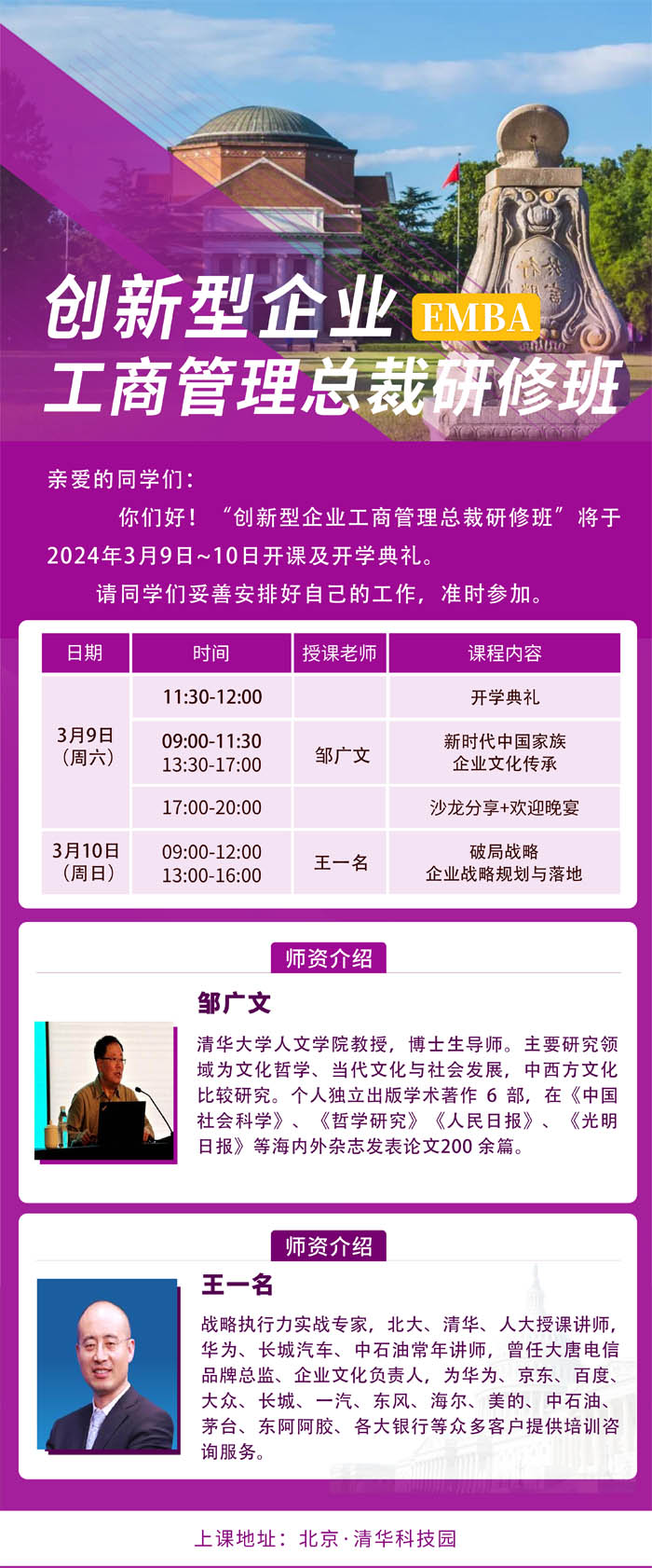 創(chuàng)新型企業(yè)工商管理EMBA總裁研修班2024年3月開課通知 創(chuàng)新型企業(yè)工商管理EMBA總裁研修班2024年3月開課通知