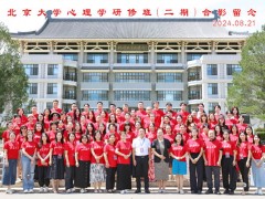 北京大學(xué)心理學(xué)研修班有用嗎？