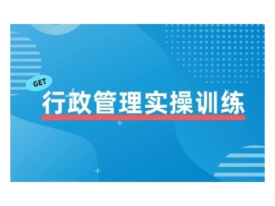 行政管理實(shí)操訓(xùn)練