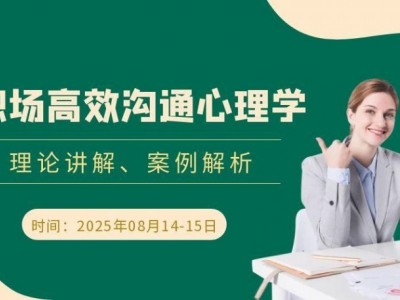 職場高效溝通心理學