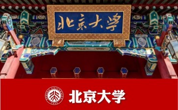 北京大學(xué)區(qū)域經(jīng)濟(jì)發(fā)展與中國企業(yè)家高端研修班