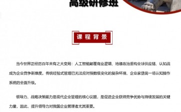 北京大學(xué)戰(zhàn)略決策與積極心理學(xué)高級研修班