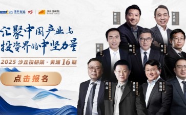 沙丘投研院招生簡章