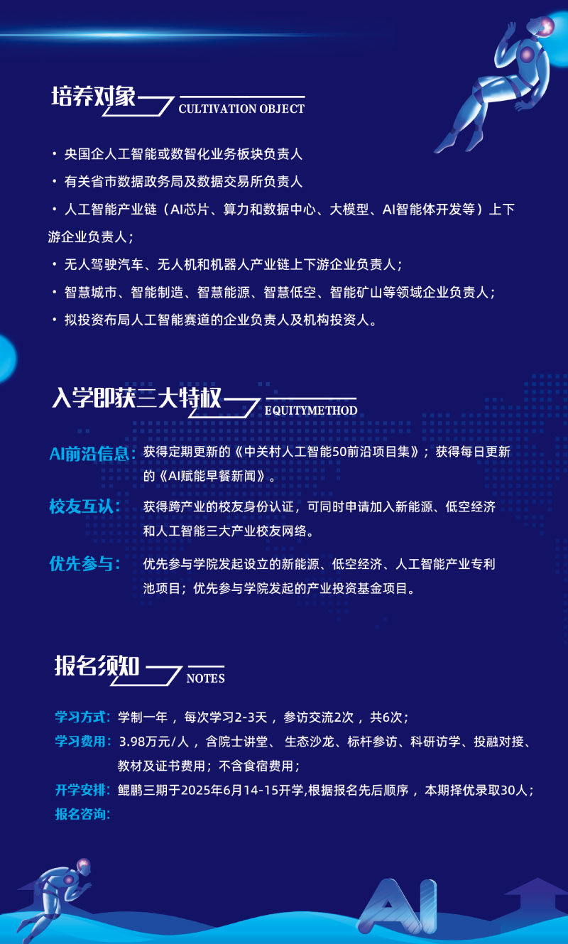 中國人工智能產業(yè)創(chuàng)新經營（鯤鵬千人）培育計劃(4)-6.jpg