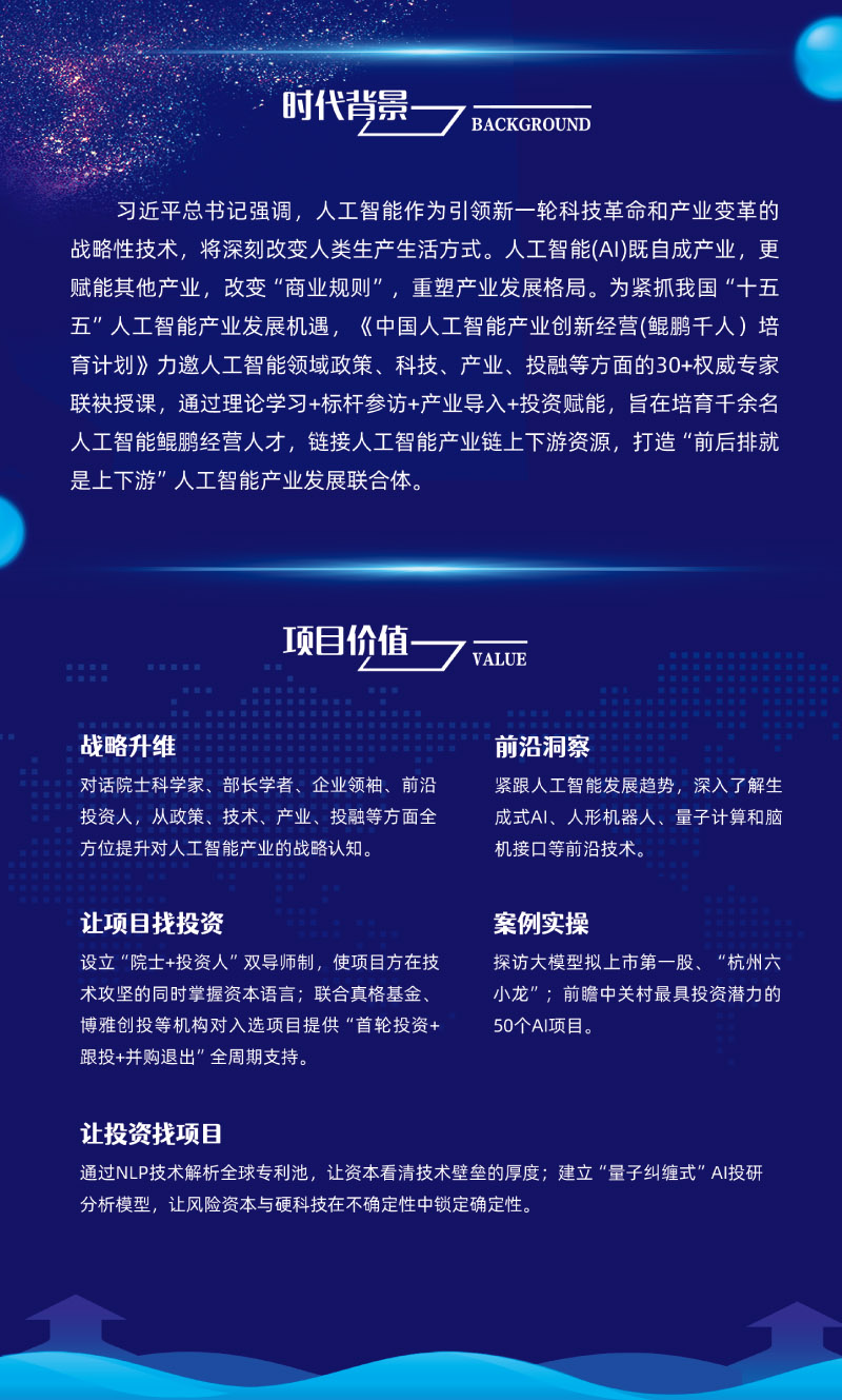 中國人工智能產業(yè)創(chuàng)新經營（鯤鵬千人）培育計劃(4)-2.jpg