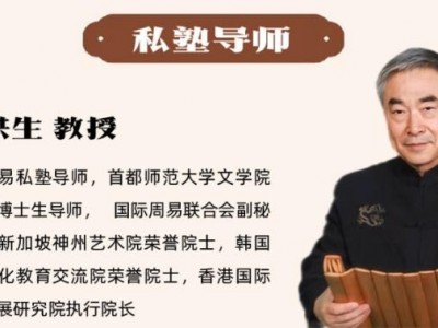 中華周易私塾班