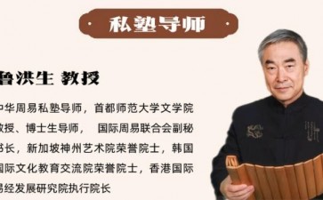 中華周易私塾班