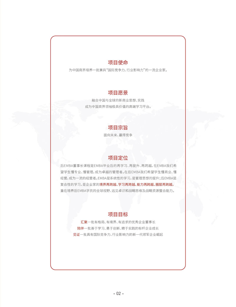 北清經(jīng)管后EMBA簡章_page-0005.jpg