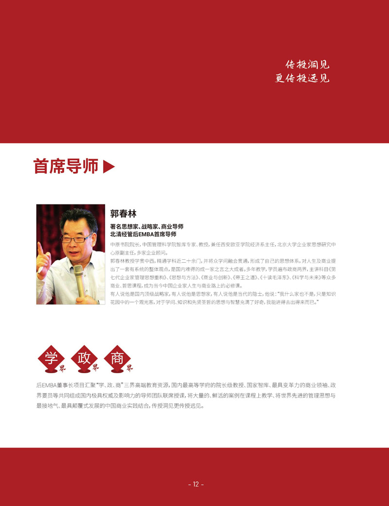 北清經(jīng)管后EMBA簡章_page-0015.jpg