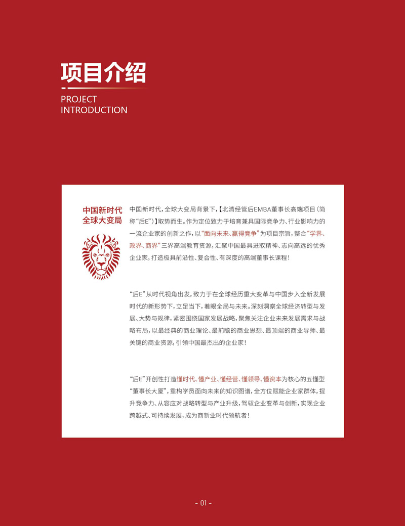 北清經(jīng)管后EMBA簡章_page-0004.jpg