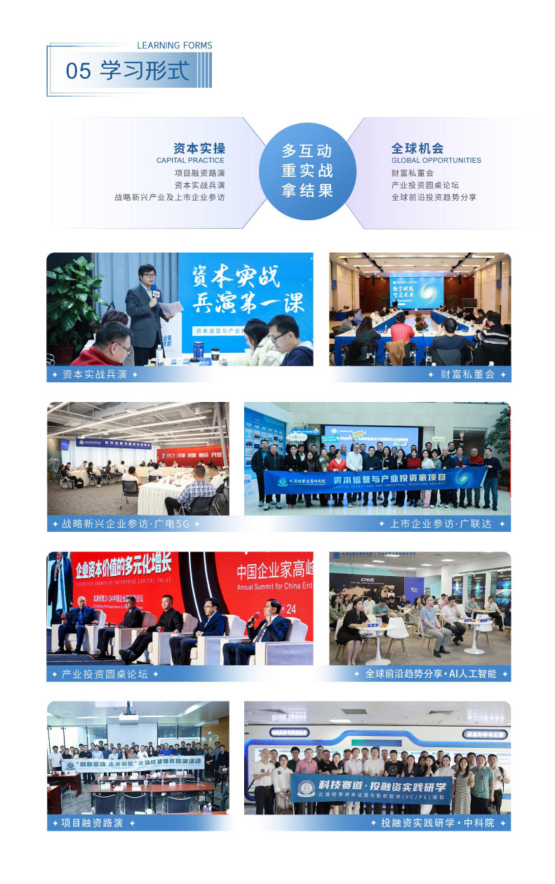 北清經(jīng)管-資本運營與股權投資項目-招生簡章(1)-6.jpg