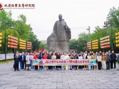 商業(yè)領(lǐng)袖國學(xué)研習(xí)社