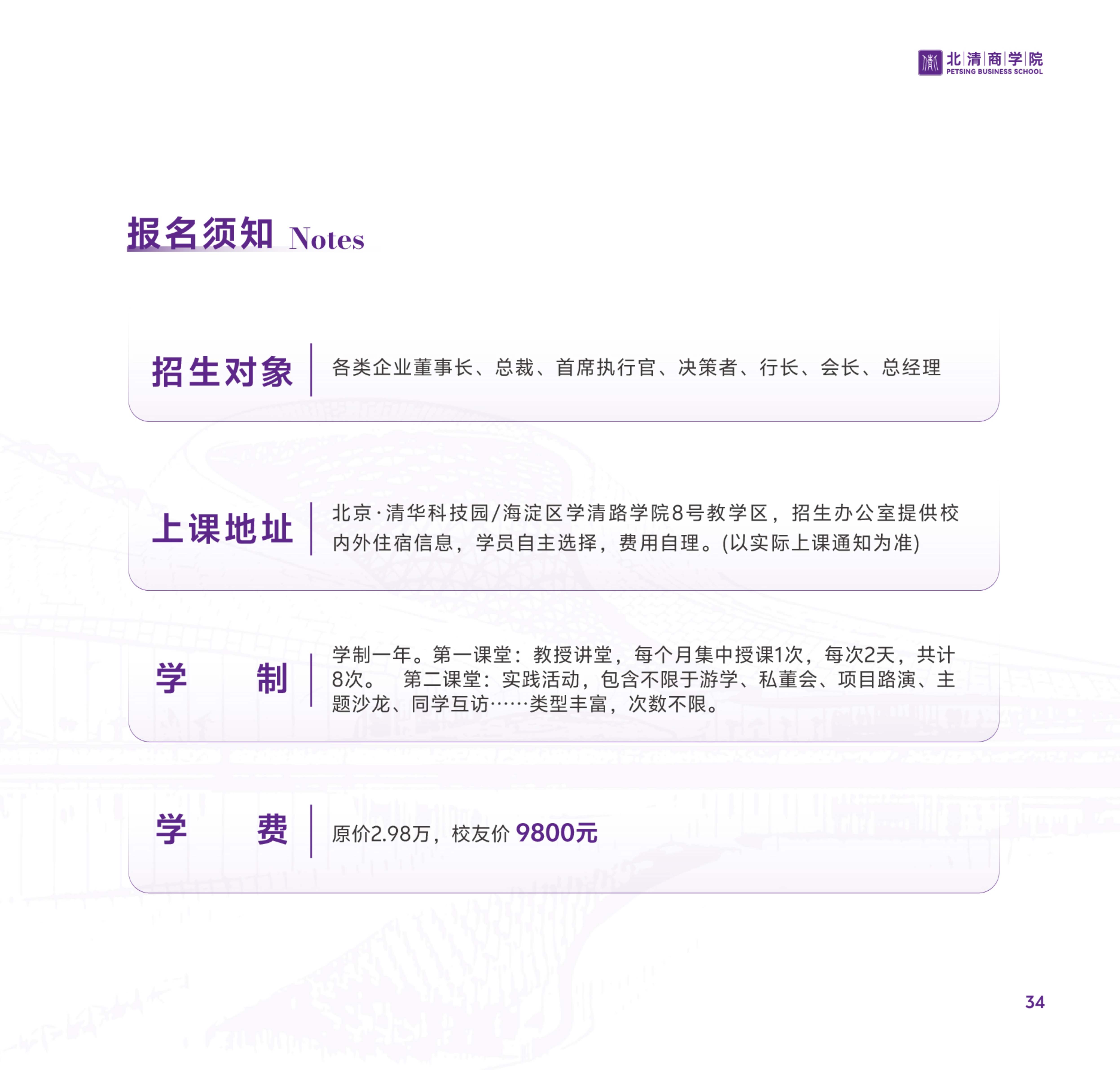 北清EMBA豎版簡(jiǎn)章_30.jpg