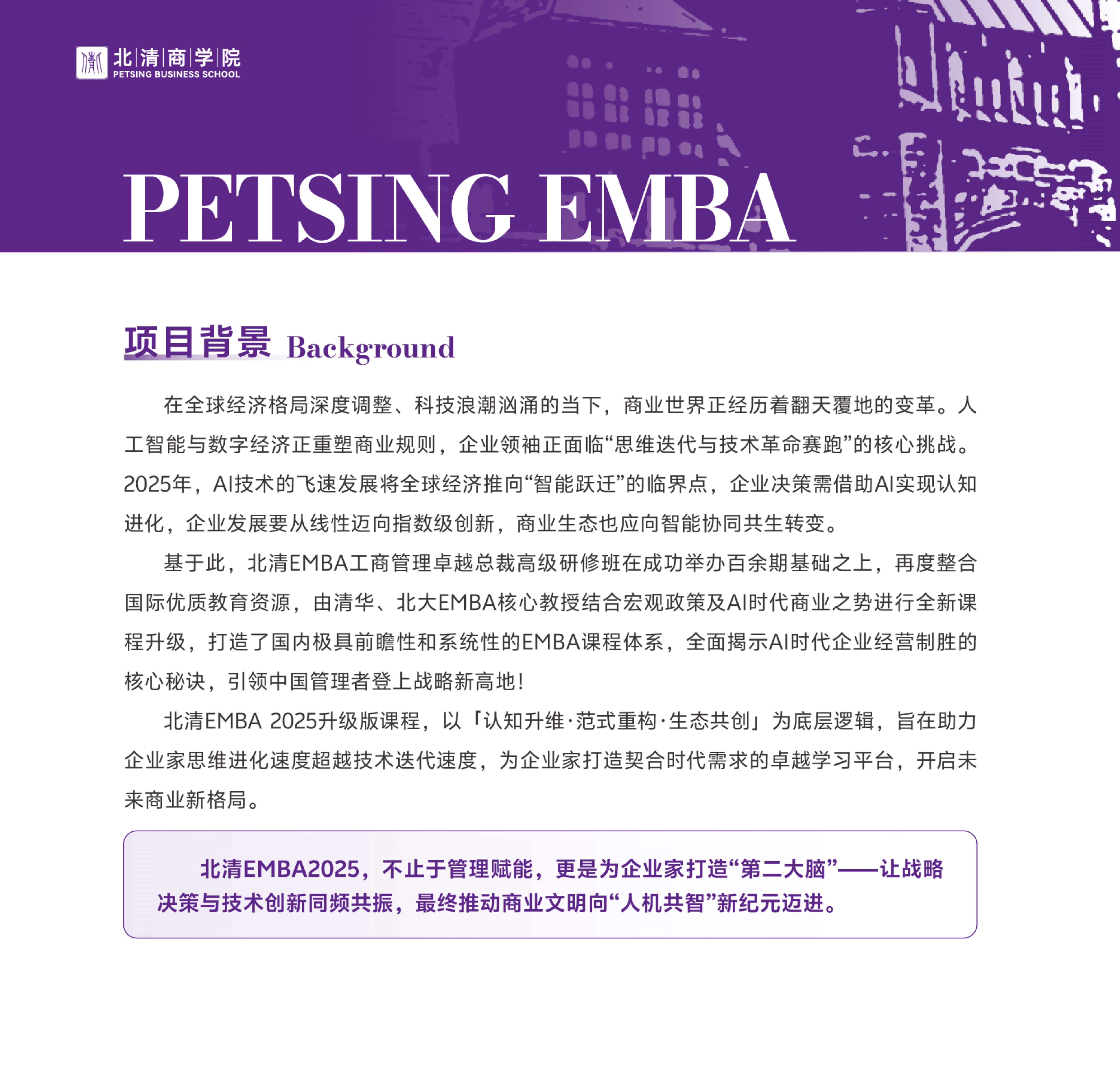 北清EMBA豎版簡(jiǎn)章_3.jpg
