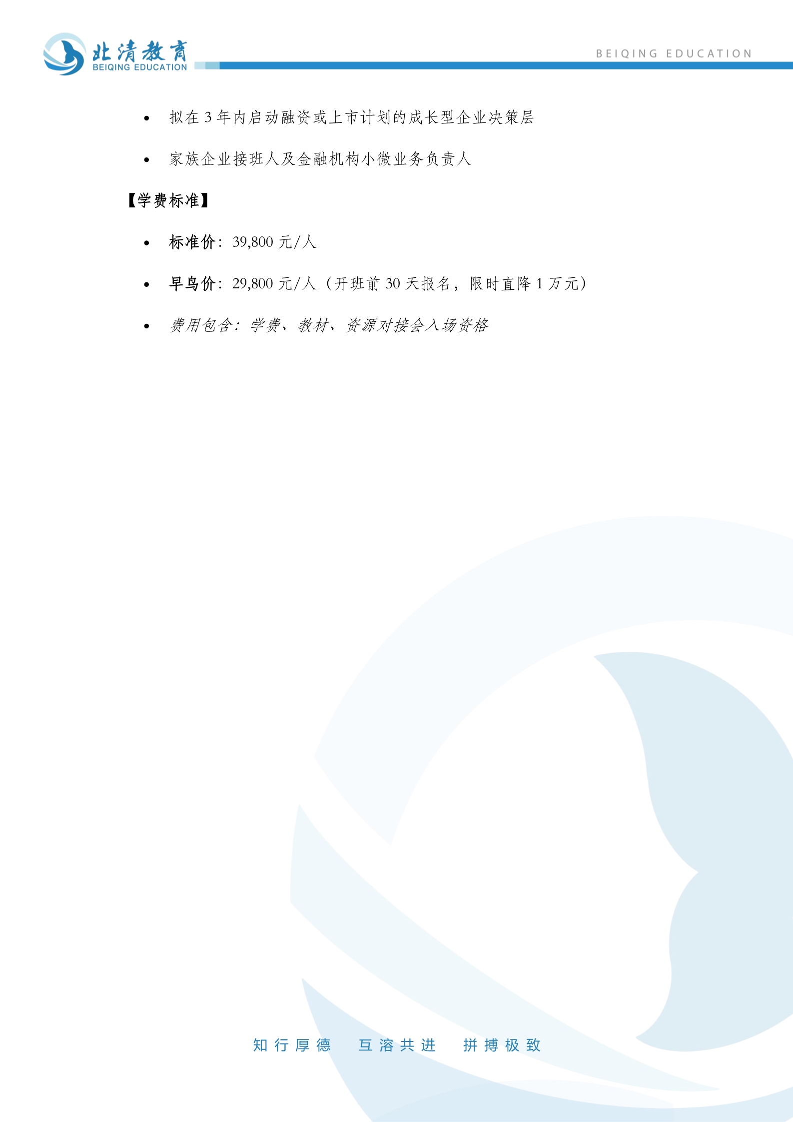 「資本領(lǐng)航者」全球金融實(shí)戰(zhàn)賦能高級(jí)總裁研修班_9.jpg
