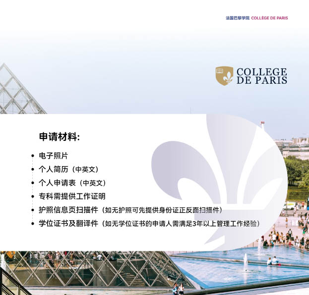 巴黎學(xué)院mba豎版(3)-19.jpg