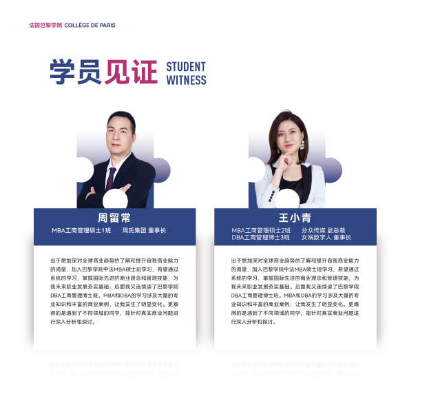 巴黎學(xué)院mba豎版(3)-20.jpg