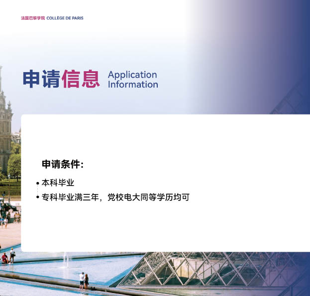 巴黎學(xué)院mba豎版(3)-18.jpg