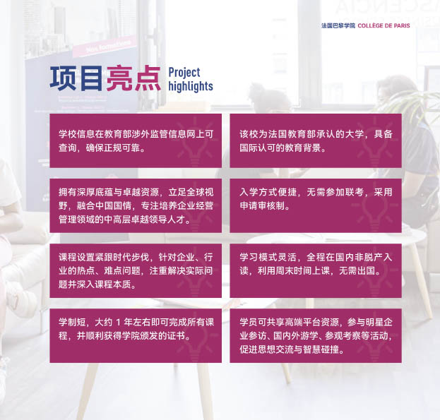 巴黎學(xué)院mba豎版(3)-11.jpg