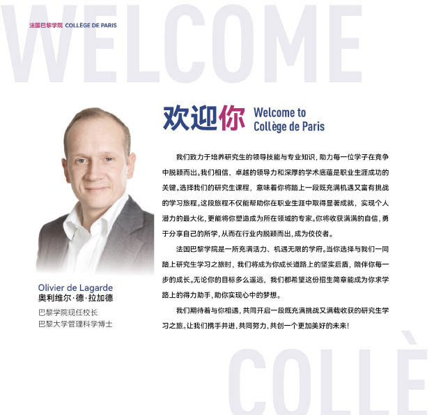 巴黎學(xué)院mba豎版(3)-4.jpg