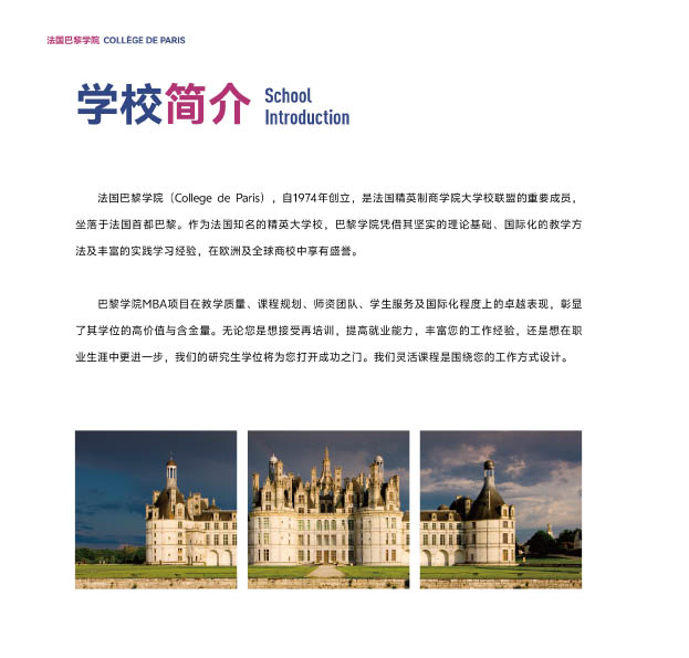 巴黎學(xué)院mba豎版(3)-6.jpg