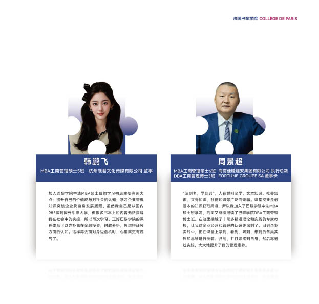 巴黎學(xué)院mba豎版(3)-21.jpg