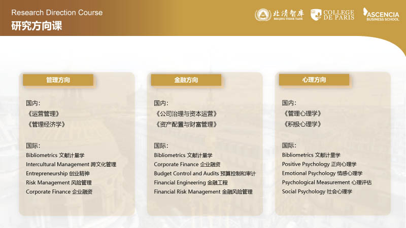 巴黎學(xué)院工商管理博士(DBA)-13.jpg