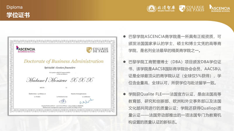 巴黎學(xué)院工商管理博士(DBA)-8.jpg