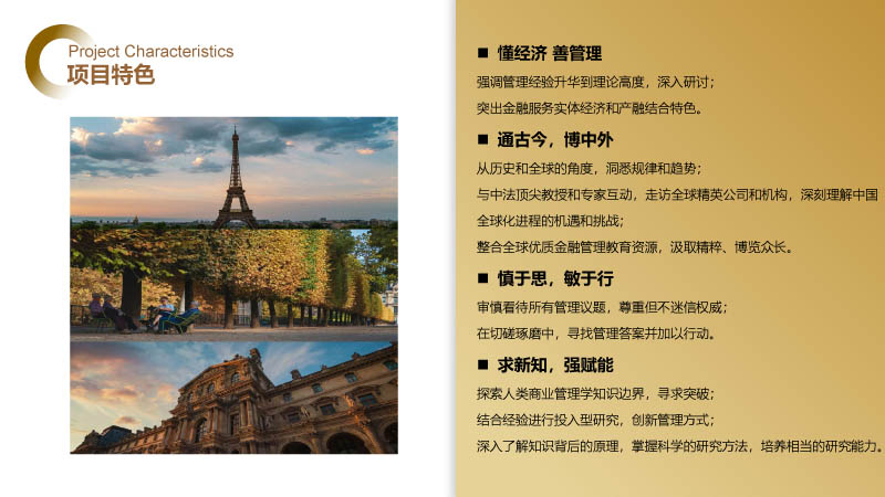 巴黎學(xué)院工商管理博士(DBA)-6.jpg