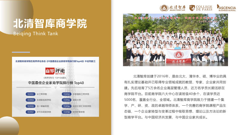 巴黎學(xué)院工商管理博士(DBA)-4.jpg