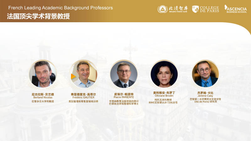 巴黎學(xué)院工商管理博士(DBA)-10.jpg