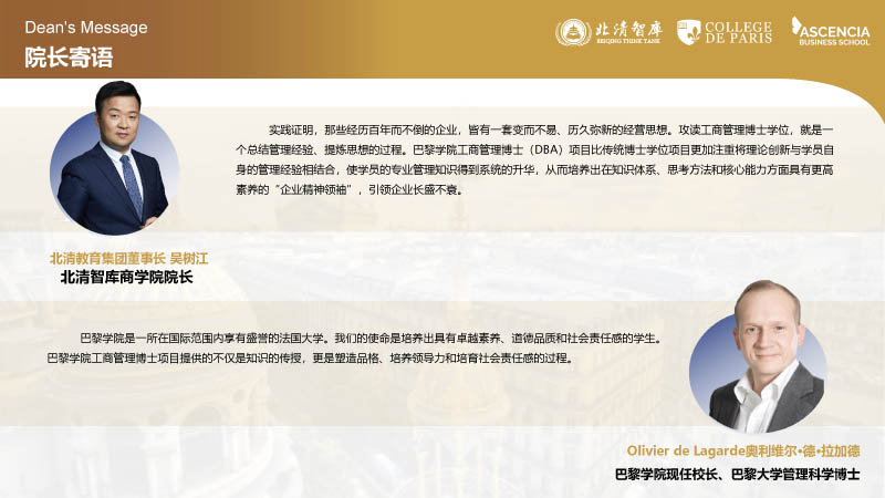 巴黎學(xué)院工商管理博士(DBA)-5.jpg