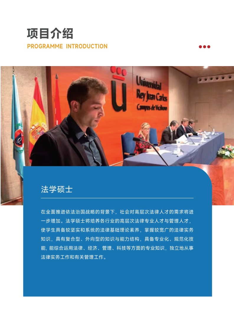 胡安卡洛斯CEDEU( 法學碩士)_7.jpg