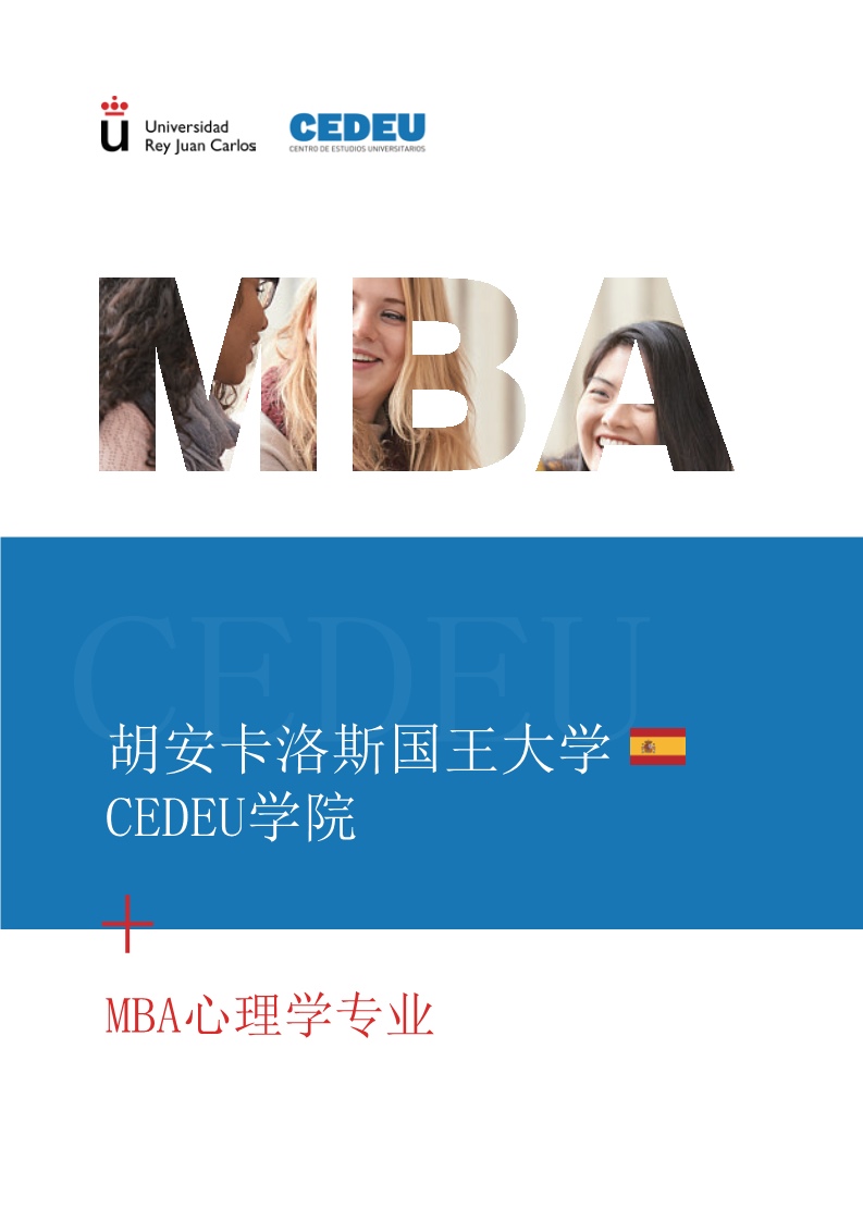 胡安卡洛斯CEDEU(MBA心理學)_1.jpg