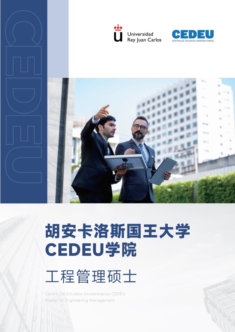 胡安卡洛斯CEDEU(工程管理碩士)_1.jpg