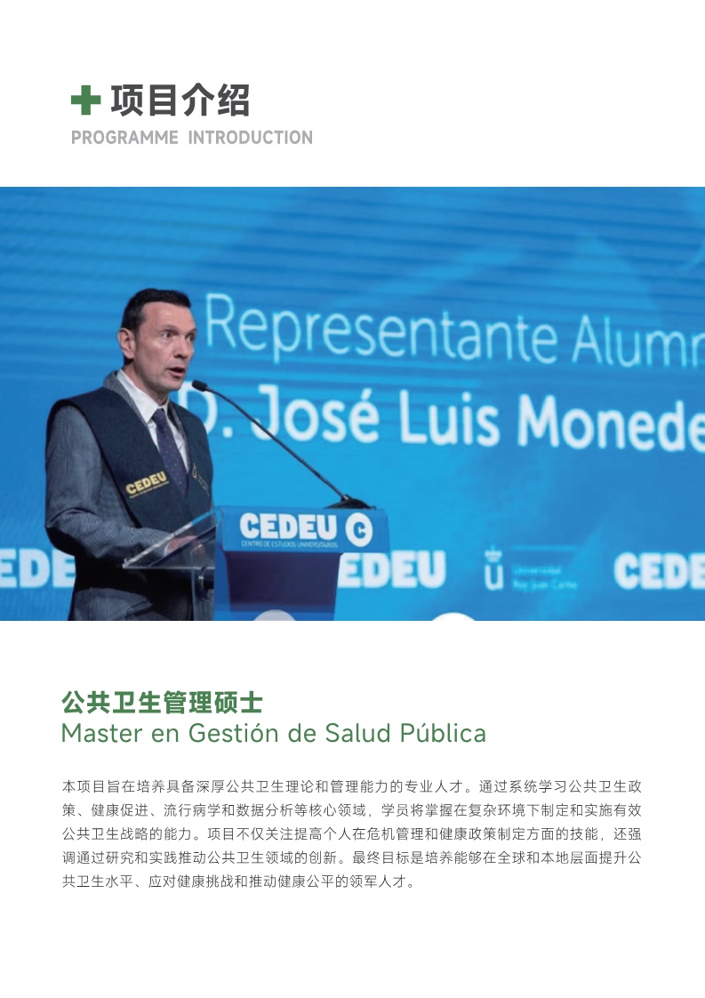 胡安卡洛斯CEDEU（公共衛(wèi)生管理碩士）_3.jpg