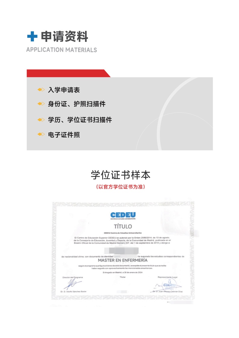 胡安卡洛斯CEDEU(護(hù)理學(xué)碩士) _11.jpg