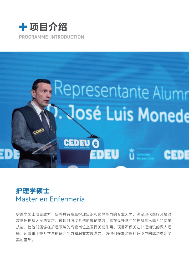 胡安卡洛斯CEDEU(護(hù)理學(xué)碩士) _7.jpg