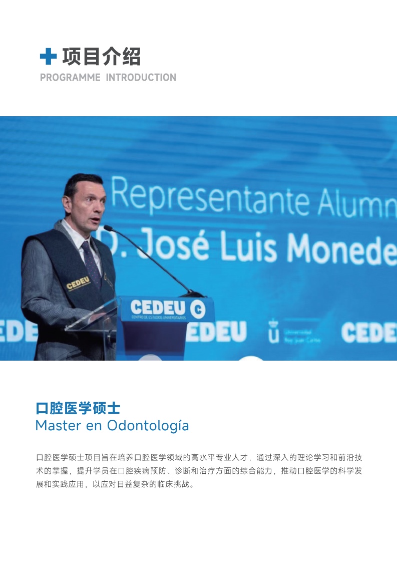 胡安卡洛斯CEDEU（口腔醫(yī)學(xué)碩士） _7.jpg