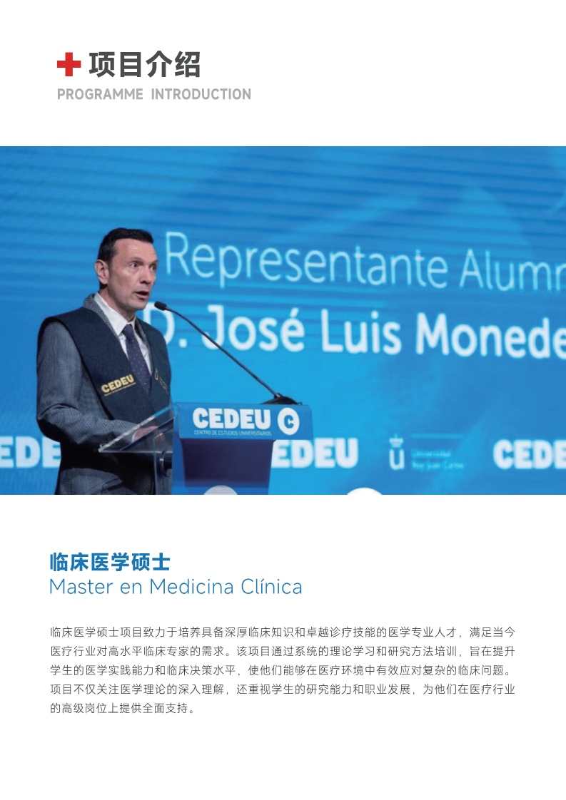 胡安卡洛斯CEDEU(臨床醫(yī)學(xué)碩士)_7.jpg