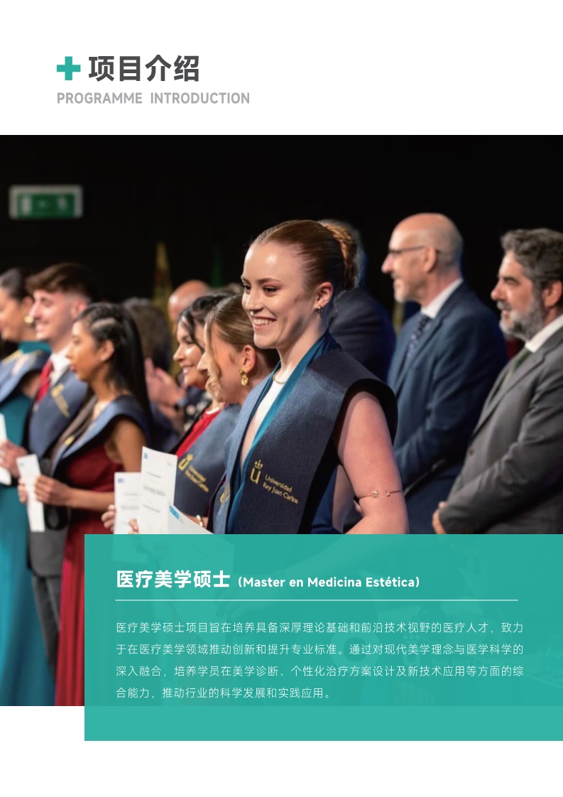 胡安卡洛斯CEDEU(醫(yī)療美學(xué)碩士) _7.jpg