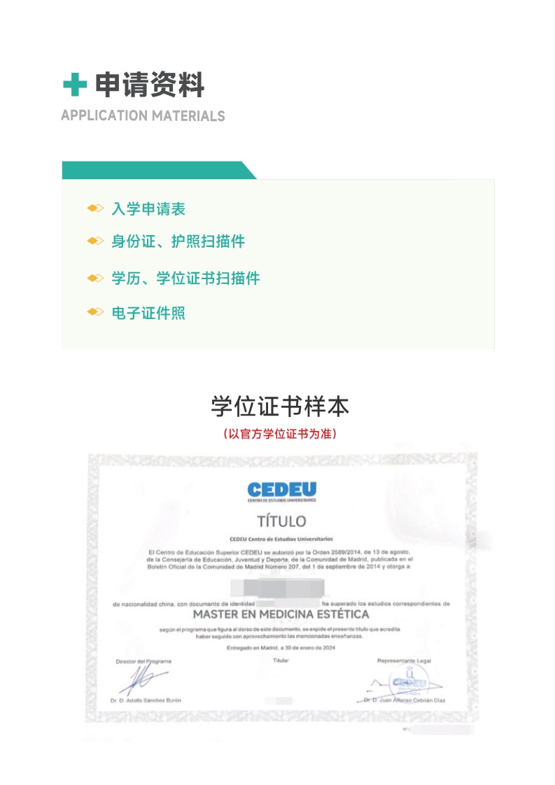 胡安卡洛斯CEDEU(醫(yī)療美學(xué)碩士) _11.jpg